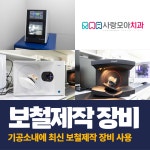 사랑모아치과의원