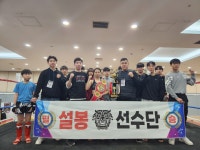 설봉무에타이,킥복싱 본관