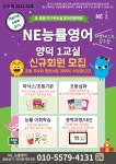 엔이능률영어양덕일교실영어교습소 | NE능률영어 포항양덕1교실