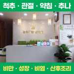 경희자람한의원