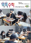 똑똑수학