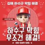 김해시하수구막힘,싱크대막힘,하수도,하수관막힘 홍반장