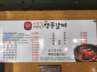 최동민양푼갈비 군산본점