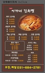 이가네김치찜