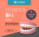 안산예치과병원