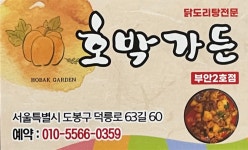 호박가든