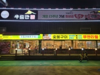 우림관본점