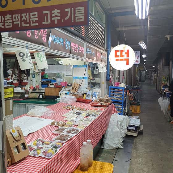 경기떡방앗간 사진