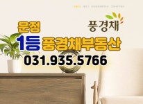 1등풍경채부동산공인중개사사무소