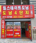힐스테이트도남공인중개사사무소