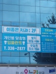 이좋은치과의원