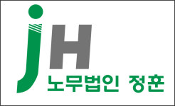 노무법인정훈
