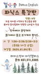 파머스영어 마석캠퍼스