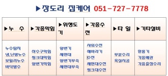 장도리집케어