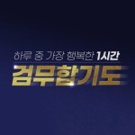 검무합기도