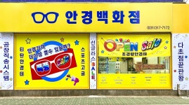 안경백화점