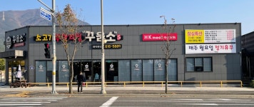 꾸웁소 대구 테크노폴리스 본점