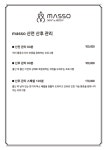 마쏘스킨앤바디