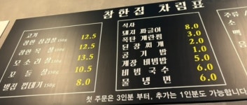 참한집 효자점
