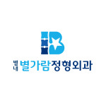 별내별가람정형외과의원