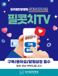 청주필한방병원