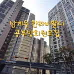 웅진씽크빅 스마트올클래스 삼계비발디공부방