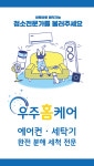천안 에어컨청소 세탁기청소 우주홈케어