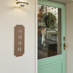 카페하타 새롬점