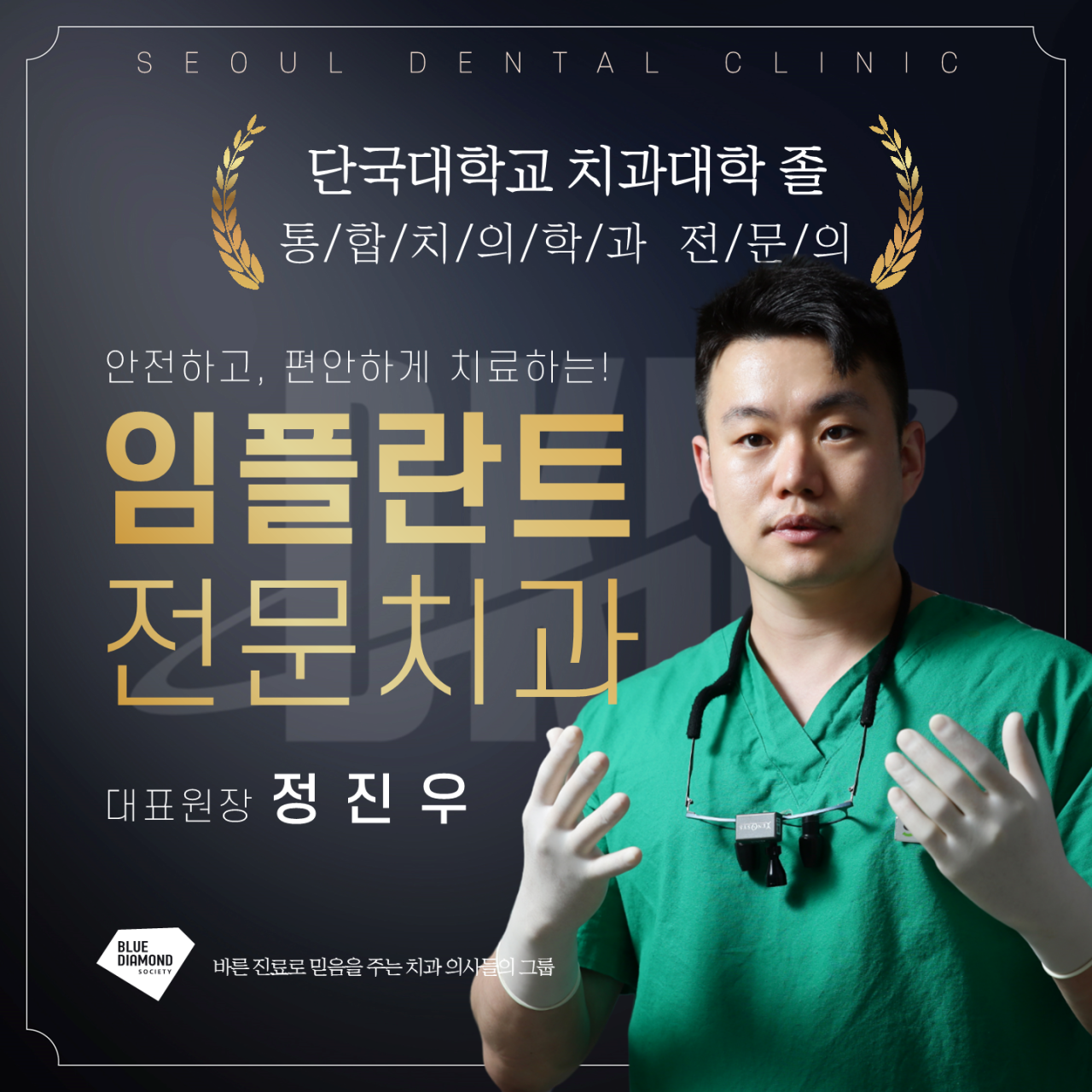 서울치과의원 
