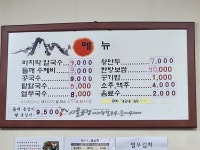시골풍경바지락칼국수들깨수제비