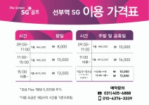 SG스크린골프 선부역