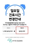 아이원동물병원