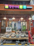 명빈이네반찬가게