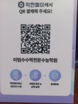 이범수수학전문수능학원