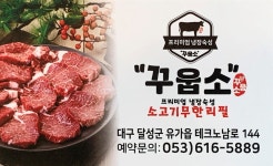 꾸웁소 대구 테크노폴리스 본점