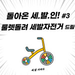 세탁발전소