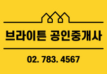 브라이튼공인중개사사무소