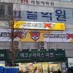 아이센스리그PC 익산부송점