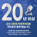 함께하는치과의원