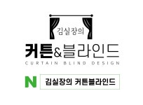 김실장의커튼블라인드 장안점