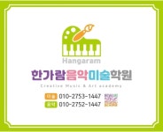 다산 한가람음악미술학원