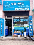 부동산랜드공인중개사사무소