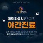 다산바른본정형외과의원