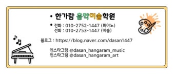 다산 한가람음악미술학원