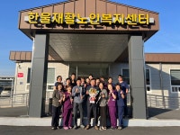 한울재활노인복지센터