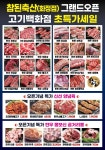 참된축산