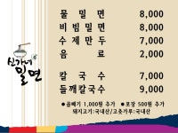 신가네 밀면