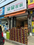 달달상회