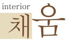 채움