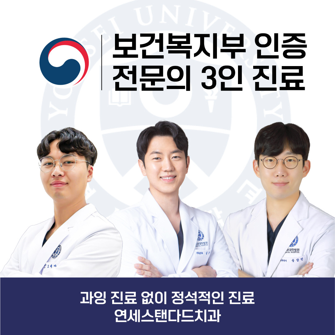 연세스탠다드치과의원 
